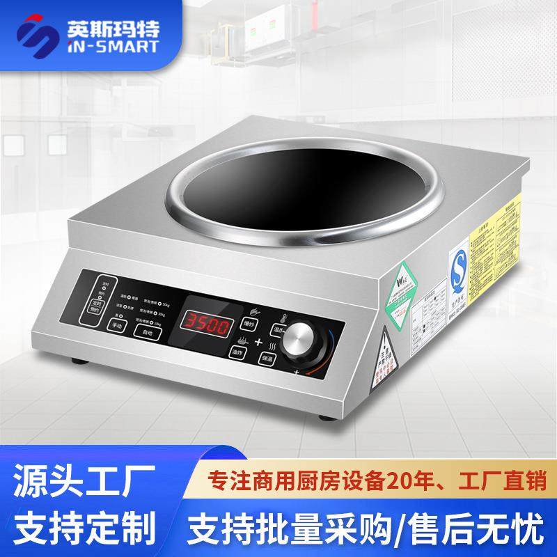 商用电磁炉灶3500W大功率电炒炉厨房酒店设备3.5KW凹面