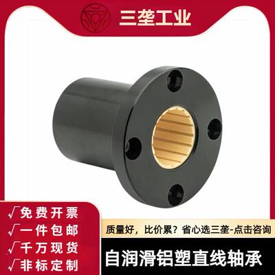 三垄圆法兰直线轴承加长铝塑滑动轴套LMF10 16 20 25 30L替易格斯