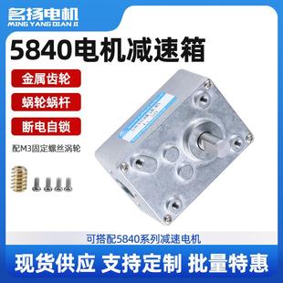 直流电机5840减速箱全金属齿轮大扭力直流马达蜗轮蜗杆低速减速器