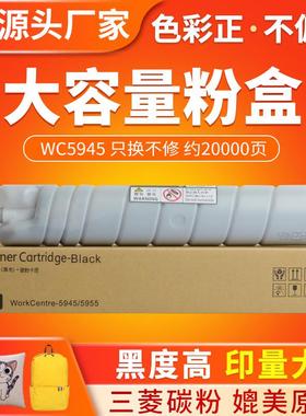适用施乐WC5945粉盒 5845 5855 5945 5955 5945i 5955i B8075墨粉
