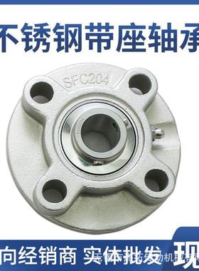 CZBR不锈钢法兰轴承座圆形轴承SUCFC204 SFC205 SFC206 SFC207