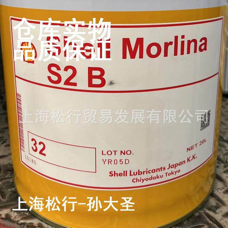 昭和Morlina S2 B 32号46号68#100万利得循环油S2B150#220#320号