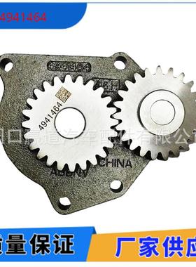 3991123 4941464 发动机机油泵配件 1011LE-010