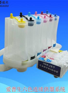 791R兼容爱普EPS T0851 T0821 T0851N T0801 T0791六色连供CISS