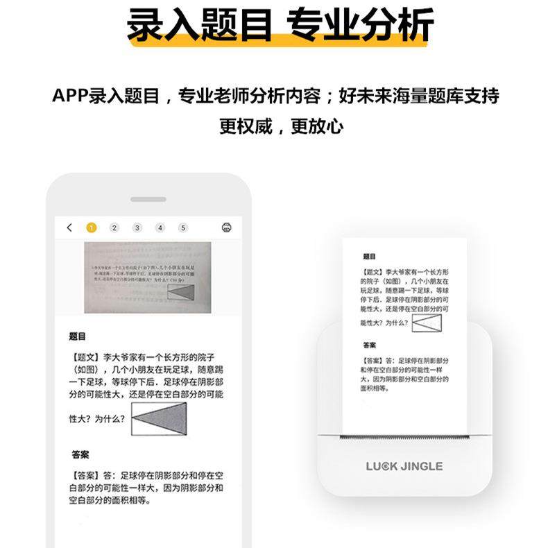 当同学错题作打印叮颜色：W机迷你学生片业抄题器照便签