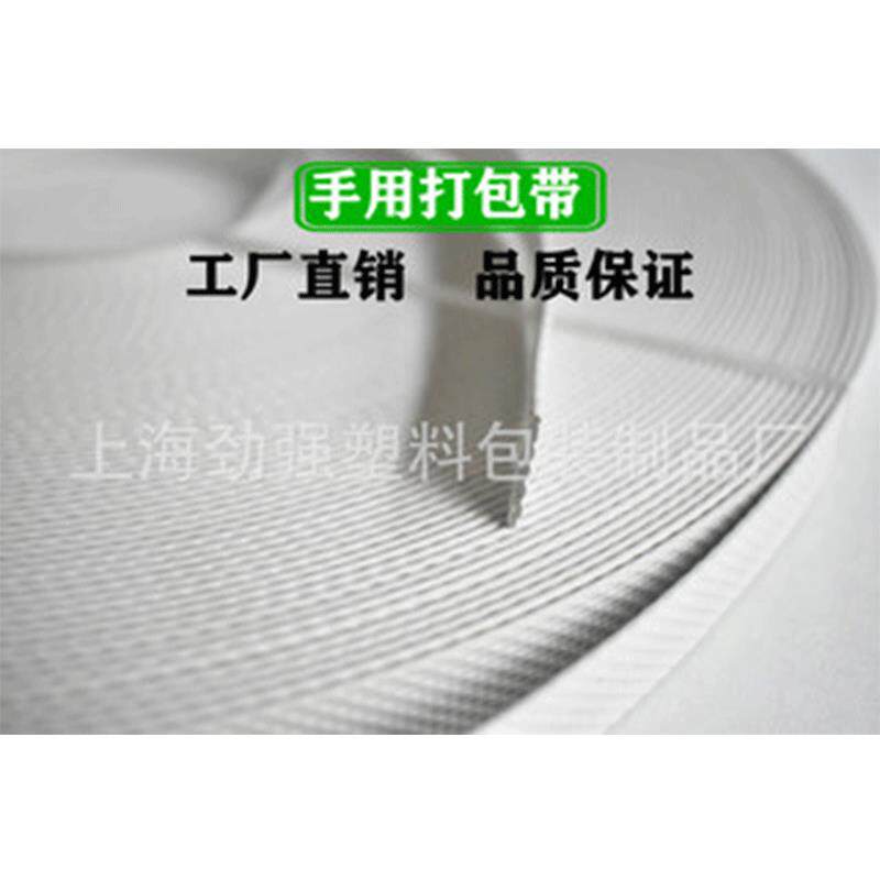 料PP手工打包塑带白色编丙织手带动打包带聚烯捆116扎打包机带