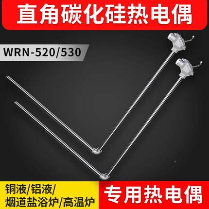 WRN-53度直角928K型热电偶烟道温测热电偶0高温型不锈钢温传感器