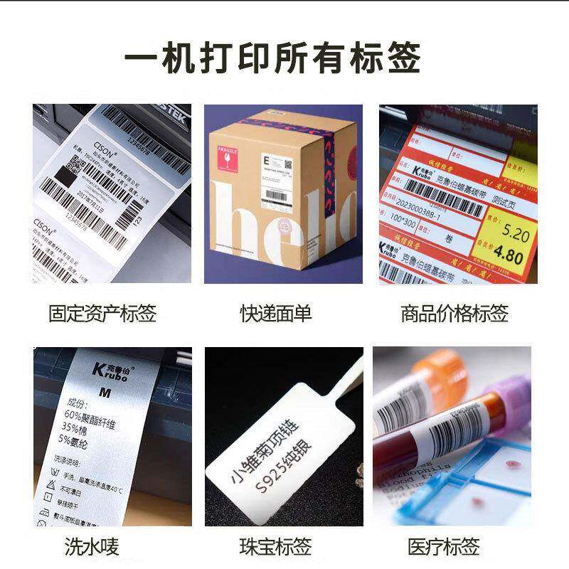 克伯水鲁洗唛打印机标条签码打印机CS60pro格证吊牌缎带碳带合热