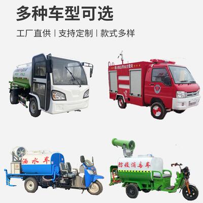 新能雾炮洒动水686车工地除尘洒水喷车小型电动三源轮洒水车全自