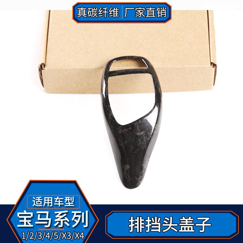 1适用宝马内系2系3系7系X1X3X513815维真碳纤排挡头改装贴饰配件F