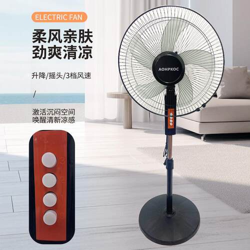 厂家直销地新款落地扇家用小型落扇风1力强风大式台节能摇头落