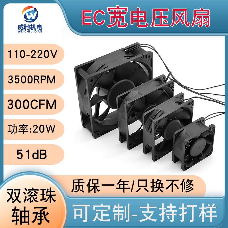EC散热风扇220V 12025增压散热风扇高速110V风扇制冰机冷风机风扇