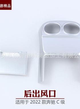 适用2于02出款奔驰C级汽车改装内饰改装LD-22KBC后排风口空2调出