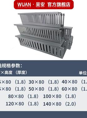 PHVC环保吴业理线TPU槽80系列安电工气工厂直发高端品质可dz