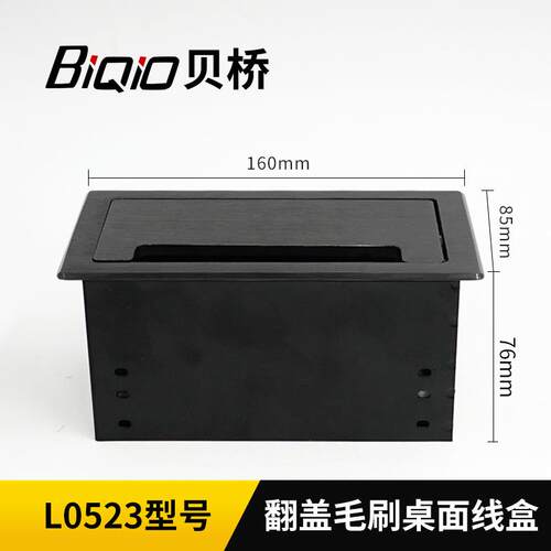 NHL贝办桥L05系列公桌子穿线盒铝合金拉丝面板刷毛空盒电脑桌走线