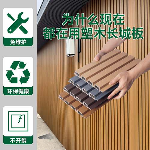栏wpc塑木长城板围栏外花园栅LCL栏木塑围墙板护户板庭院外墙格挂