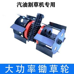 新款 多功能LUC草机配件除割草轮松开土沟深耕器轮除草根神防绕草