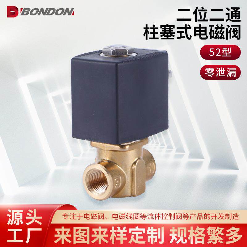 BONDN宝O得二通位直动HHU二式电磁阀不锈钢微型电磁阀