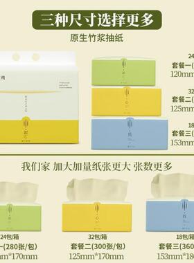 PCC竹巾本无染32包8包本色纸/巾4层抽纸整箱家用卫生纸1面纸抽