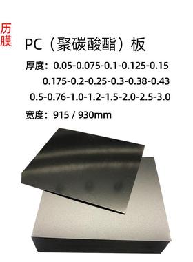 磨砂透明黑色阻燃聚阻燃PC板PC板白色无卤p板材c碳酯V0耐温绝酸缘