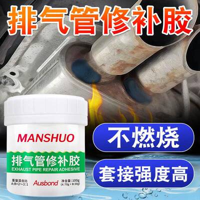 汽车排气密管耐温封胶修补胶1ELW00高0度烟消筒声器缝隙强力修补