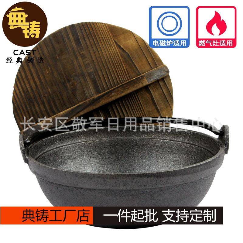 式寿喜锅商用铁电磁炉不特易粘炖20/24锅老铁锅汤锅平日底铸锅厂