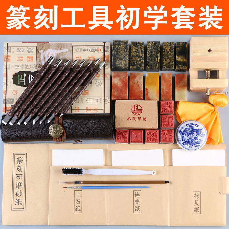 套篆刻工具钨钢篆刻刀练习章全料手工木刻石DNG刻初学者套入装门