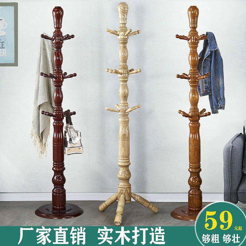 衣帽架衣落架单木杆DDK式质原子木挂衣架实木卧室简约现代衣架地