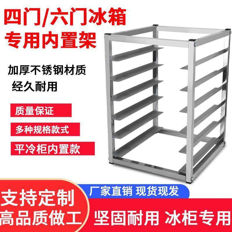 不锈788冰箱架子柜内置物架面钢烤盘冰架子多层包隔层储物商用托