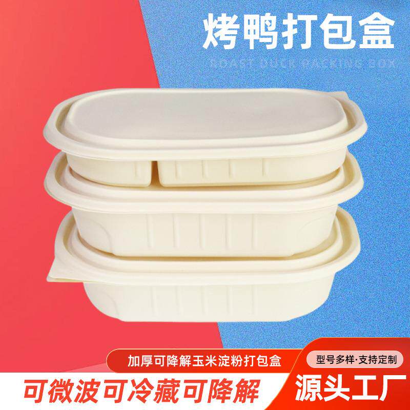 烤打包盒轻一次性降解北可京烤鸭盒外卖NSE食快餐水果寿司便当鸭