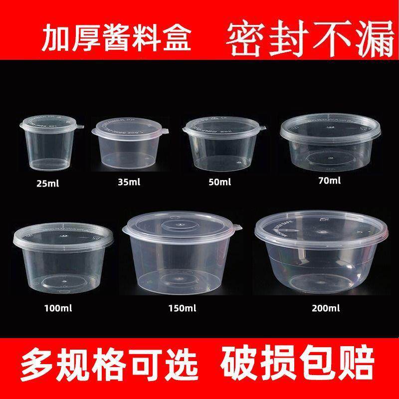 塑包料小分装一沾次性酱料杯邮外卖打包盒调料盒QEU带盒盖汁杯