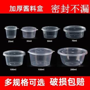 塑包料小分装一沾次性酱料杯邮外卖打包盒调料盒QEU带盒盖汁杯