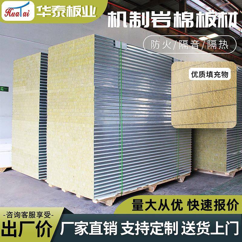机制化岩棉净板无尘棉车间岩棉夹芯板板彩钢隔热岩272保温板厂家