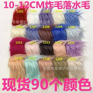 现货水毛炸落毛假长毛绒滚束毛狐狸毛IGD棉花娃娃头毛海发派毛毛