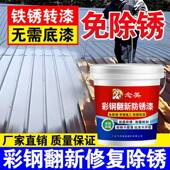 念彩钢漆瓦翻新专用L漆防腐防锈水性金属漆厂房屋顶改色美彩瓦厂