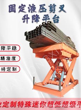 叉式升降平台液压式剪升降平台仓库定QMS大吨位固叉升剪降机