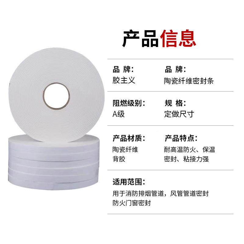 条A级陶瓷纤维密封条火门窗消防管防阻燃胶排QAJ烟道管道防火密封