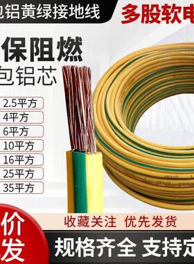 平方股电线光软伏铜包铝接地线黄多绿双色地线4/6/10/74216/25/接