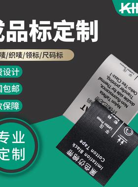 厂洗家直销水唛商标印唛布标洗水标IIX服装水商标水洗标标通签用