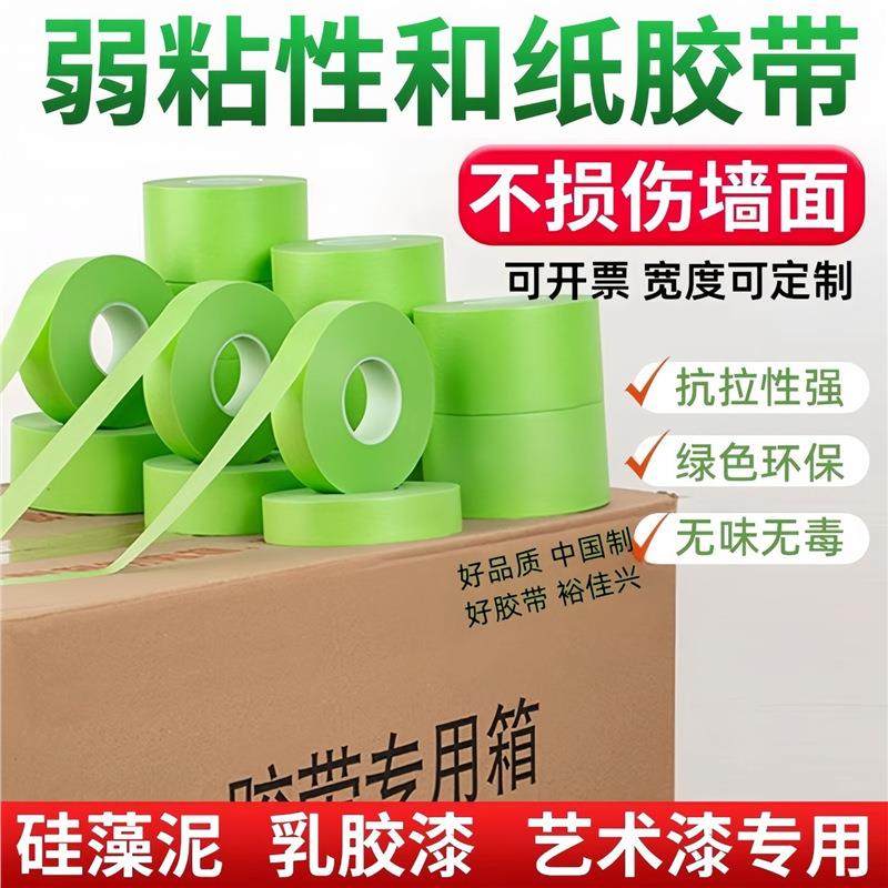 弱粘墙性美纹纸和纸胶带墙面胶无痕艺漆乳79胶漆不术伤遮蔽分色纸