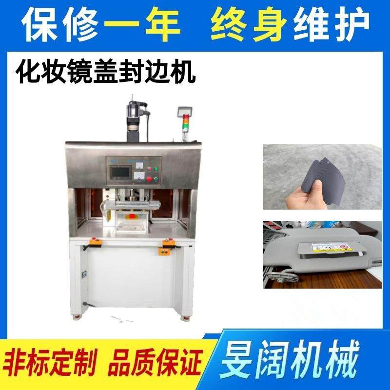 汽车内饰遮阳板化妆镜盖高频伺服封边机，无纺布，麂皮材料封边机,办公设备/耗材/相关服务,包装机,淘宝优惠券,粉丝福利购,淘宝优惠卷