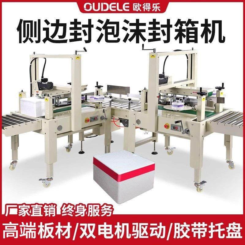 泡沫箱侧边封箱机保温箱电商胶带多功能田字十字组合打包机缠绕,办公设备/耗材/相关服务,包装机,淘宝优惠券,粉丝福利购,淘宝优惠卷