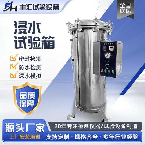 IPX78浸水试验箱真空防水测试设备防水等级检测仪厂家直供
