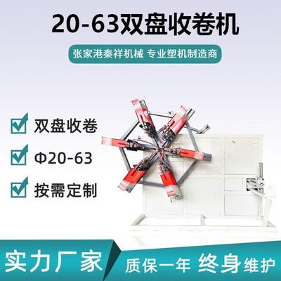 PE管20-63双盘收卷机气动收卷自动排线小管自动收卷机单盘收卷机