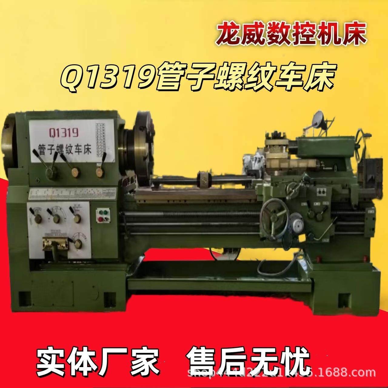 Q1319管子螺纹车床Q1319X1500大孔螺纹加工双卡盘电动Q1325,五金/工具,车床,淘宝优惠券,粉丝福利购,淘宝优惠卷