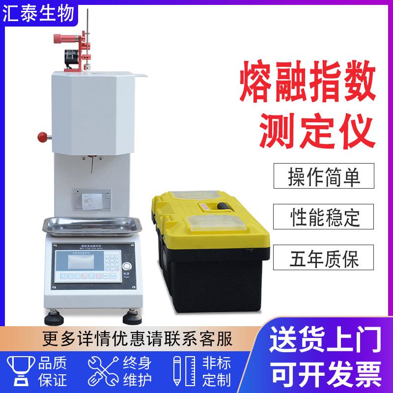 塑料颗粒熔融指数仪熔喷布熔融指数测试仪pe熔体流动速率测定仪