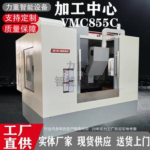 VMC855立式加工中心数控铣床855加工中心机855万能加工中心机床
