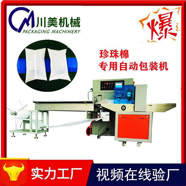 珍珠棉包装机塑料瓶子自动卷膜套袋机饮料瓶全自动枕式包装机,办公设备/耗材/相关服务,包装机,淘宝优惠券,粉丝福利购,淘宝优惠卷