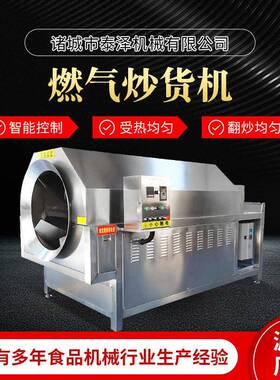 全自动电磁滚筒炒货机材烘干机麸皮炒料机干辣椒腰果炒货机