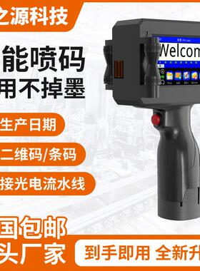 喷码机智能手持小型打印机全自动喷墨打纸箱包装袋10CM大字体喷字